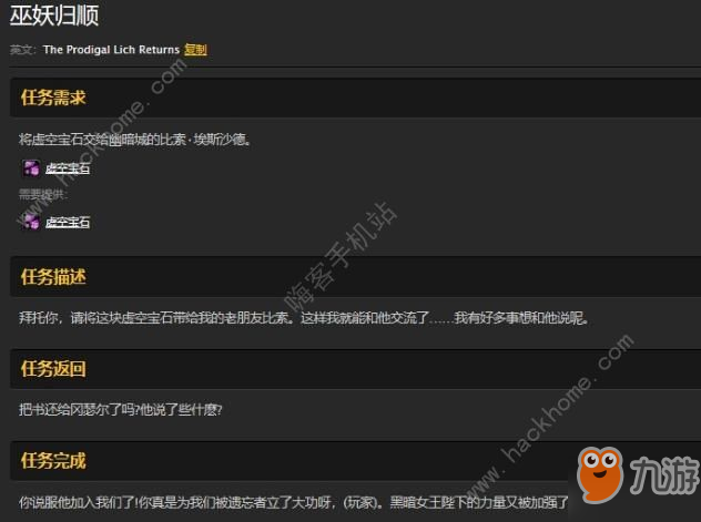 魔獸世界懷舊服巫妖歸順任務(wù)攻略 虛空寶石交給誰(shuí)？[視頻][多圖]
