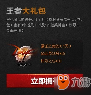 dnf王者禮包里面有什么