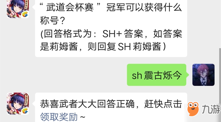 侍魂手游微信公眾號10月26日每日一題答案