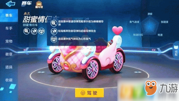 <a id='link_pop' class='keyword-tag' href='http://miniatureschnauzerpuppiesforsale.com/paopaokadingche1/'>跑跑卡丁車手游</a>甜蜜情侶車怎么獲得 甜蜜情侶車獲得方法