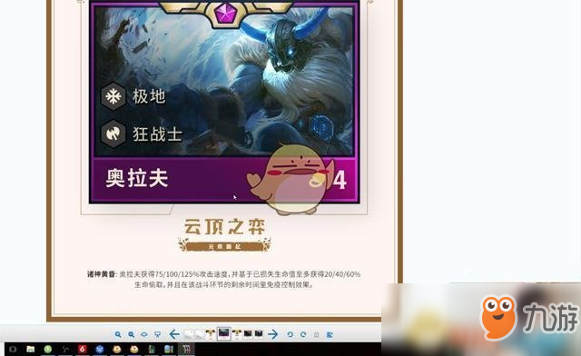 《LOL》云頂之弈S2強(qiáng)勢(shì)棋子介紹