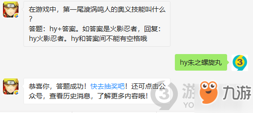 在游戏中，第一尾漩涡鸣人的奥义技能叫什么？10月27日正确答案_火影忍者手游每日一题