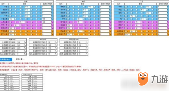 家國(guó)夢(mèng)1.3建筑最佳搭配計(jì)算器最新版