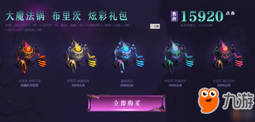 《LOL》機器人新皮膚大魔法鍋價格 炫彩皮膚介紹