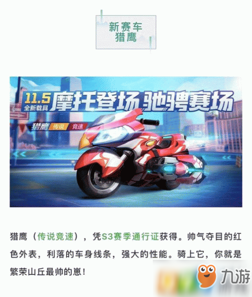 跑跑卡丁車手游摩托車獵鷹怎么獲得 獵鷹獲得方式介紹