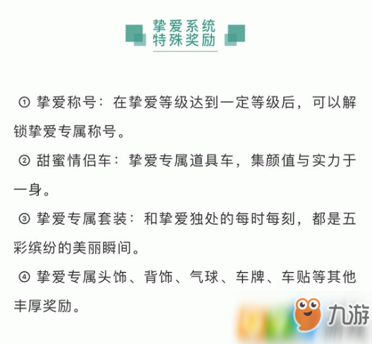 跑跑卡丁车手游挚爱套装怎么获得 挚爱套装获得方式介绍