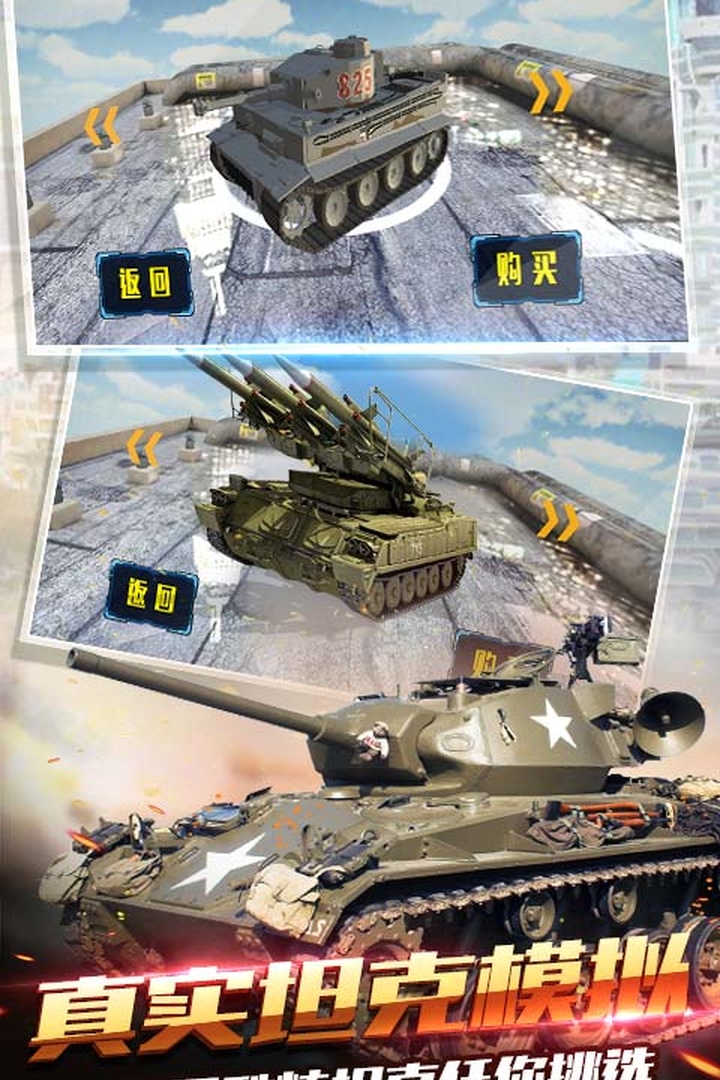 疯狂坦克世界3D好玩吗 疯狂坦克世界3D玩法简介