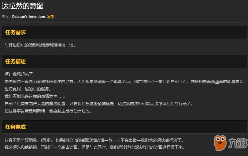 魔獸世界懷舊服達拉然的意圖任務怎么做？WOW達拉然的意圖任務去哪兒交？