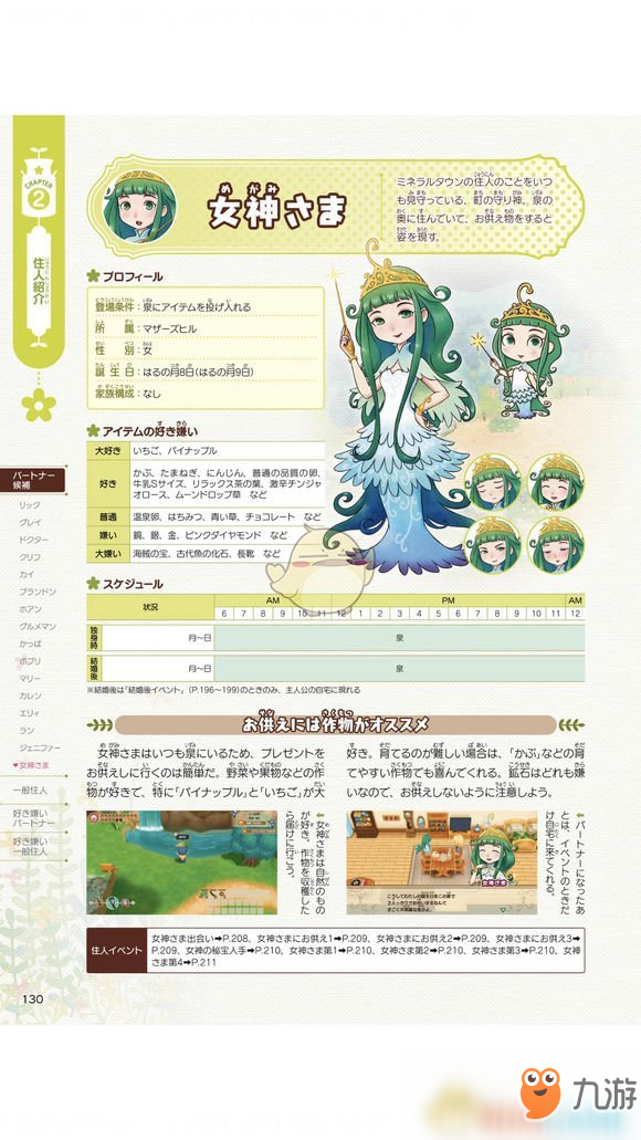 《牧場物語：重聚礦石鎮(zhèn)》女神結(jié)婚條件介紹