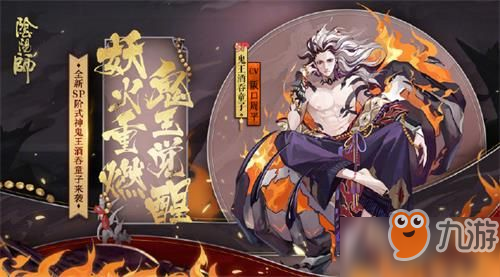 阴阳师鬼王酒吞童子技能介绍