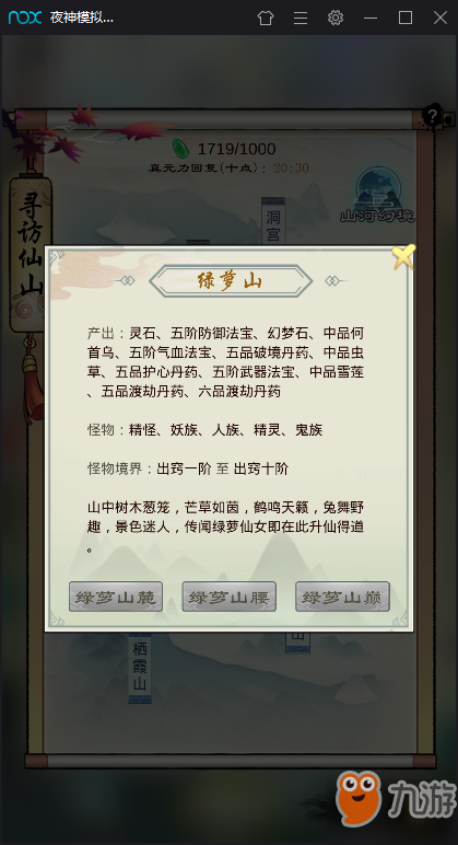 掌门修仙记绿萝山攻略