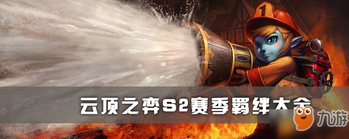 云頂之弈S2賽季羈絆大全