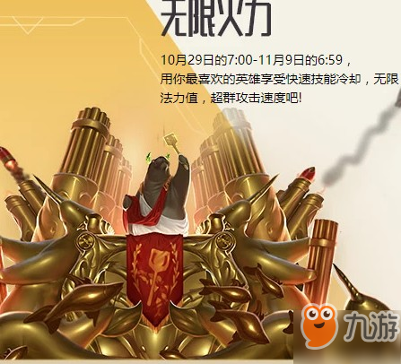 英雄聯(lián)盟lol火力全開2019 火力全開時間