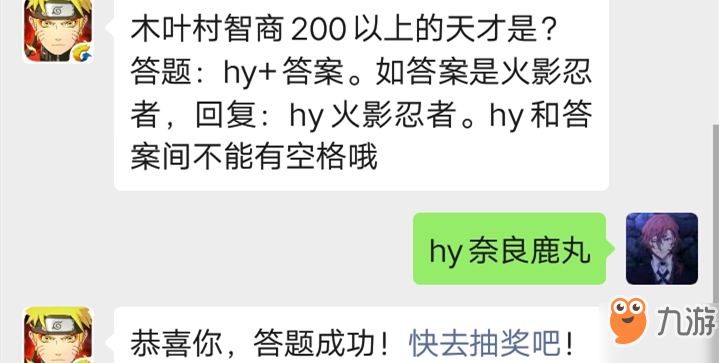 火影忍者手游公众号10月29日每日一题答案