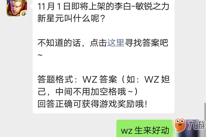 王者榮耀微信公眾號10月29日每日一題答案