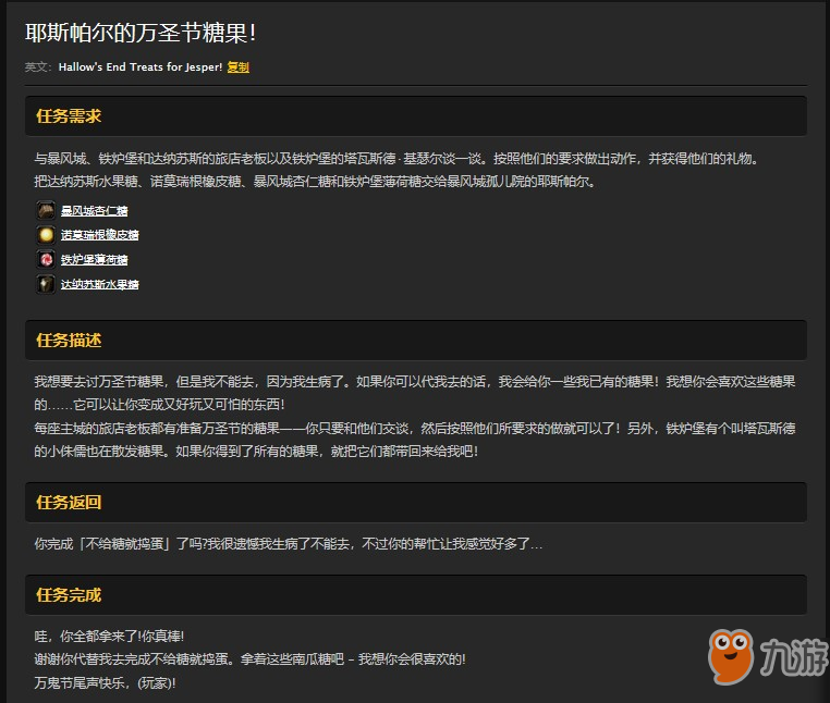 《魔獸世界》懷舊服萬耶斯帕爾的萬圣節(jié)糖果任務攻略