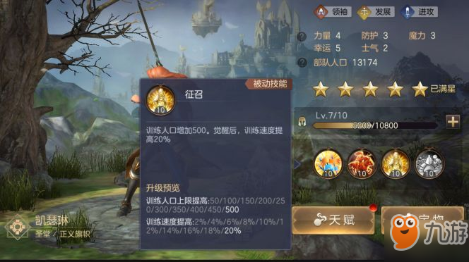 魔法门之英雄无敌王朝英雄天赋加点攻略