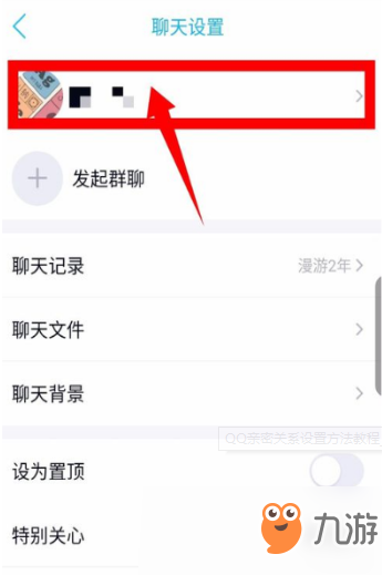 《QQ》亲密关系建立方法方法介绍