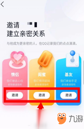 《QQ》亲密关系建立方法方法介绍