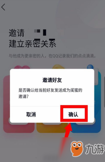 《QQ》亲密关系建立方法方法介绍