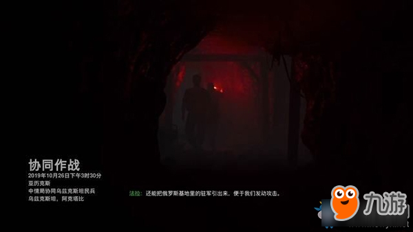 《使命召喚16：現(xiàn)代戰(zhàn)爭》第三章：協(xié)同作戰(zhàn)流程攻略