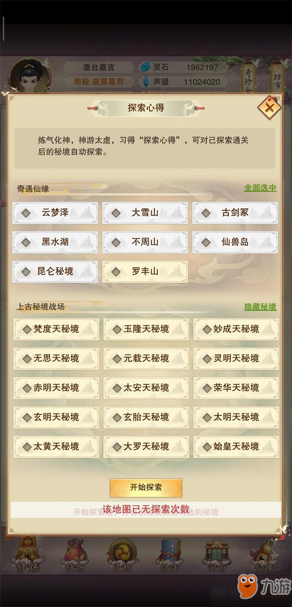 想不想修真探索心得值得换吗