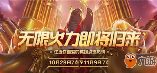 <a id='link_pop' class='keyword-tag' href='https://www.9game.cn/lolsy/'>英雄联盟手游</a>无限火力会上线吗？lol手游无限火力模式详解