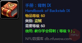 魔獸世界懷舊服盜賊有什么技能書 盜賊技能等級書介紹