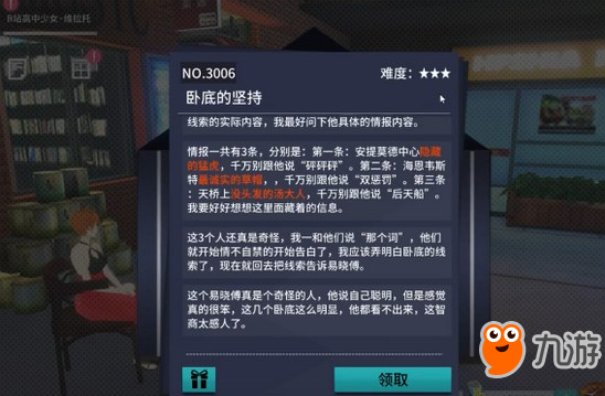 VGAME消零世界异闻任务完成攻略 卧底的坚持异闻怎么做