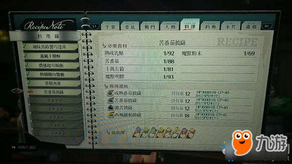 《英雄傳說：閃之軌跡4》拉爾瑪舊道01料理食譜收集類攻略分享