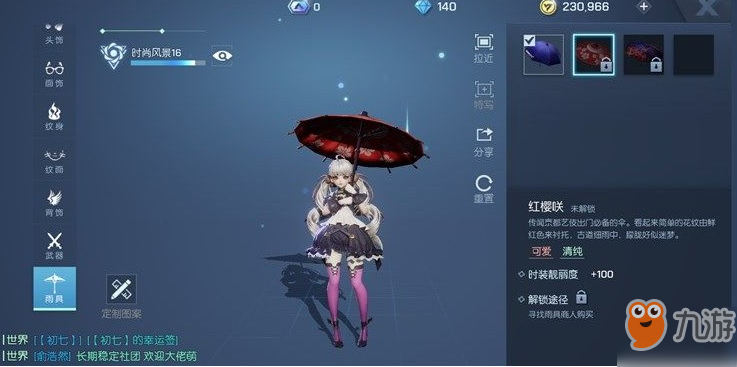龙族幻想红雨伞商人在哪里+红樱咲雨伞得到方法