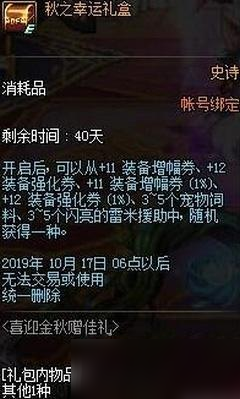 DNF秋之幸運禮盒如何獲得 DNF秋之幸運禮盒獲取方式