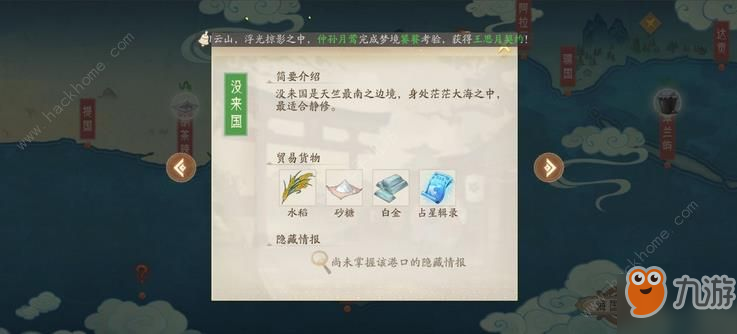 轩辕剑龙舞云山远航攻略 航海跑商技巧详解[视频][多图]