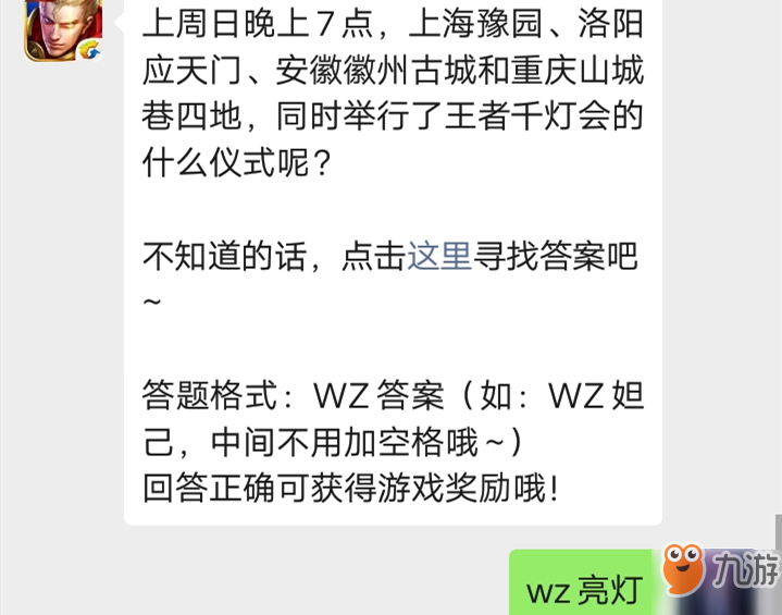 王者榮耀微信公眾號(hào)10月30日每日一題答案