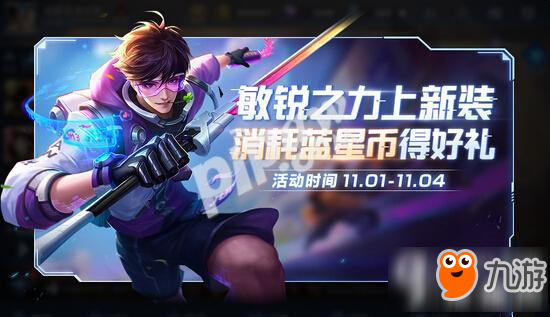 <a id='link_pop' class='keyword-tag' href='https://www.9game.cn/wzry/'>王者荣耀</a>李白敏捷之力星元皮肤哪个好用 敏捷之力星元皮肤对比