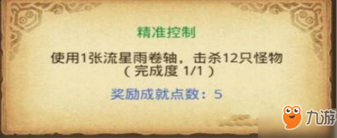 不思议迷宫精准控制成就怎么完成 击杀方法完成攻略分享