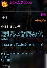 DNF金秋花篮装扮凭证怎么获取 获取方法礼盒奖励介绍