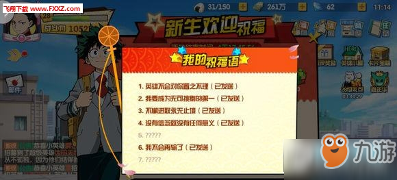 我的英雄学院入学季祝福语大全 我的英雄学院入学季IOS大区祝福语