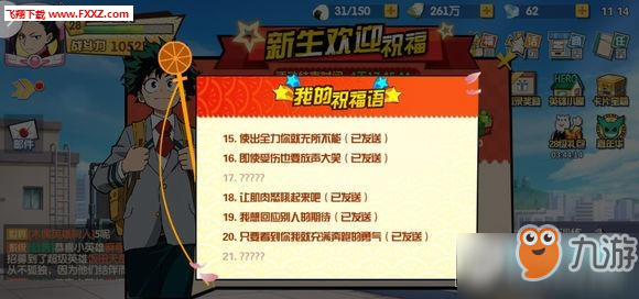 我的英雄学院入学季祝福语大全 我的英雄学院入学季IOS大区祝福语