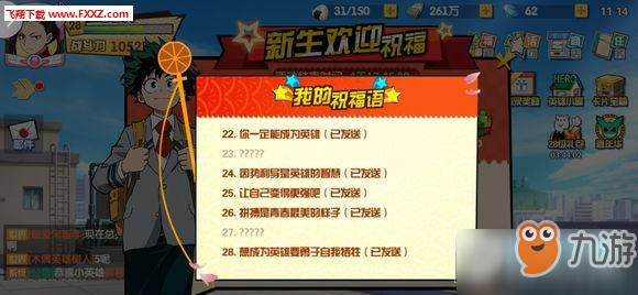 我的英雄学院入学季祝福语大全 我的英雄学院入学季IOS大区祝福语