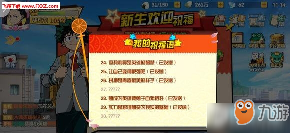 我的英雄学院入学季祝福语大全 我的英雄学院入学季IOS大区祝福语