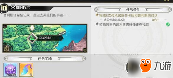 造物法則2英雄的傳承任務做法