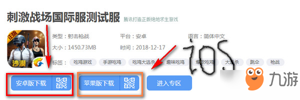 刺激戰(zhàn)場國際服測試版怎么下載