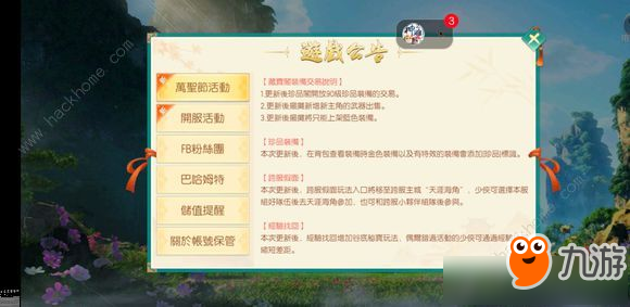 《神雕俠侶2》手游南瓜頭冒險怎么玩