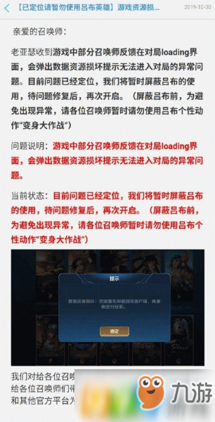 王者荣耀数据资源损坏怎么办 10月30日数据资源损坏解决方法