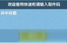 伊洛納萬(wàn)圣節(jié)取件碼獲取攻略 伊洛納萬(wàn)圣節(jié)取件碼怎么獲取