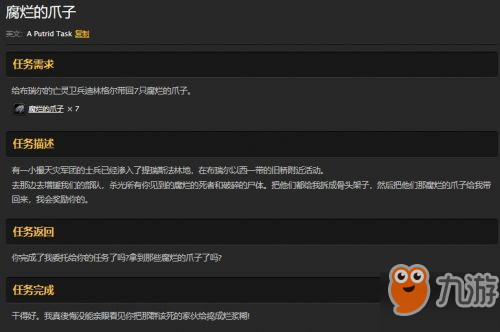 魔兽世界怀旧服腐烂的爪子任务怎么做