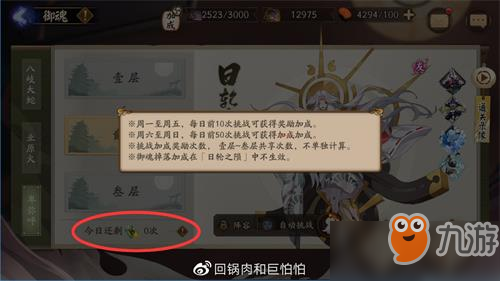 阴阳师日轮之陨玩法介绍