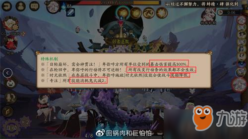 阴阳师日轮之陨玩法介绍