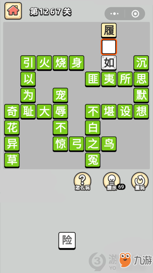 成语小秀才第1267关答案通关攻略